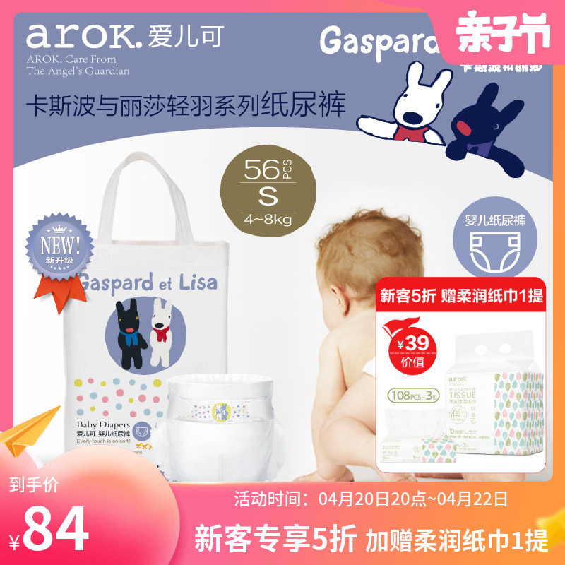 (S56 sheet of M48 sheet) Love with newborn baby urine not wet Kaspo and Lisa series paper diaper breathable