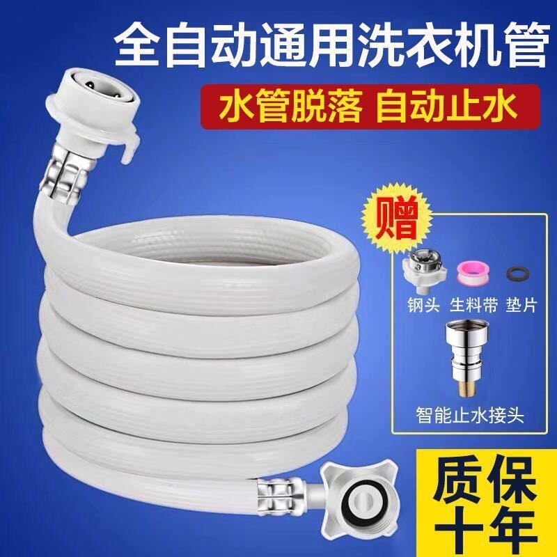 Universal automatic washing machine water inlet pipe extension pipe water pipe extension hose water injection pipe joint accessories