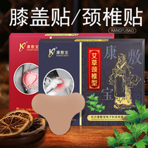 Kangfubao wormwood knee paste Aiye moxibustion rich package cervical spine post old cold legs Ginger cervical spine paste Lumbar spine paste