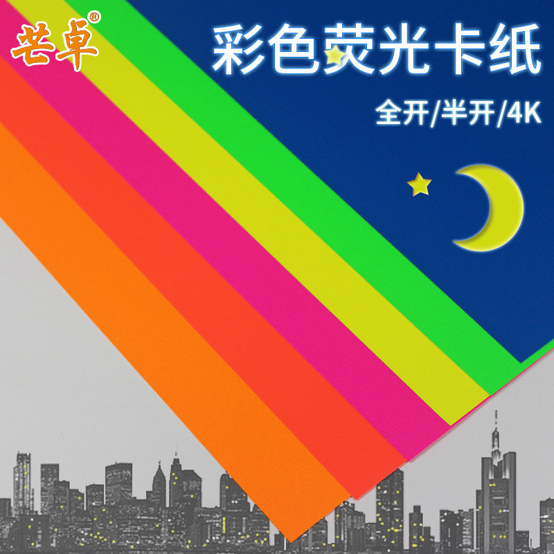 Full open 4 open K large sheet of color fluorescent cardboard thick hard handmade background paper fresh green fresh red peach red yellow blue cardboard 250 gr G background paper