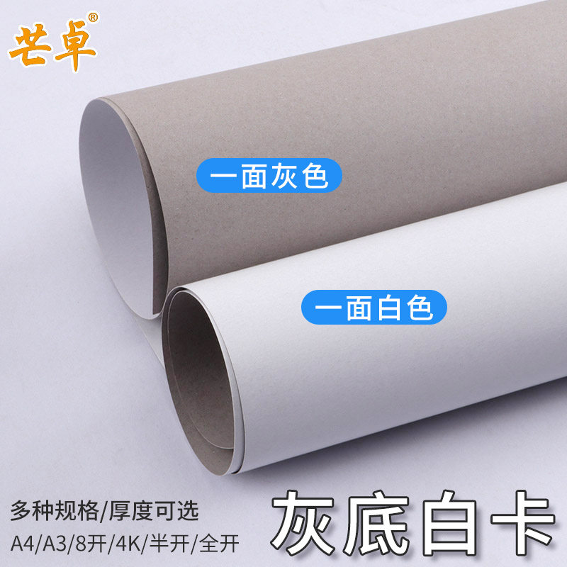 Large tension of full blast plate plate 250 g 300 g 350 g 350 g thick cardboard printed white cardboard ash cardboard background paper paper