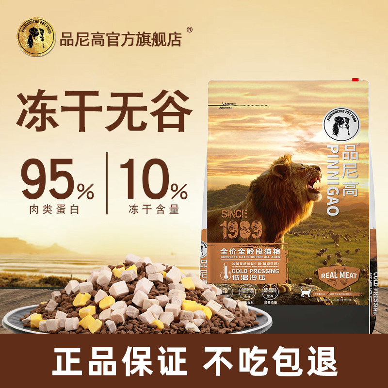 Pinnacle freeze-dried cat food into cats and kittens natural grain-free double-strength fattening puppets cold-pressed 1 6kg cat food