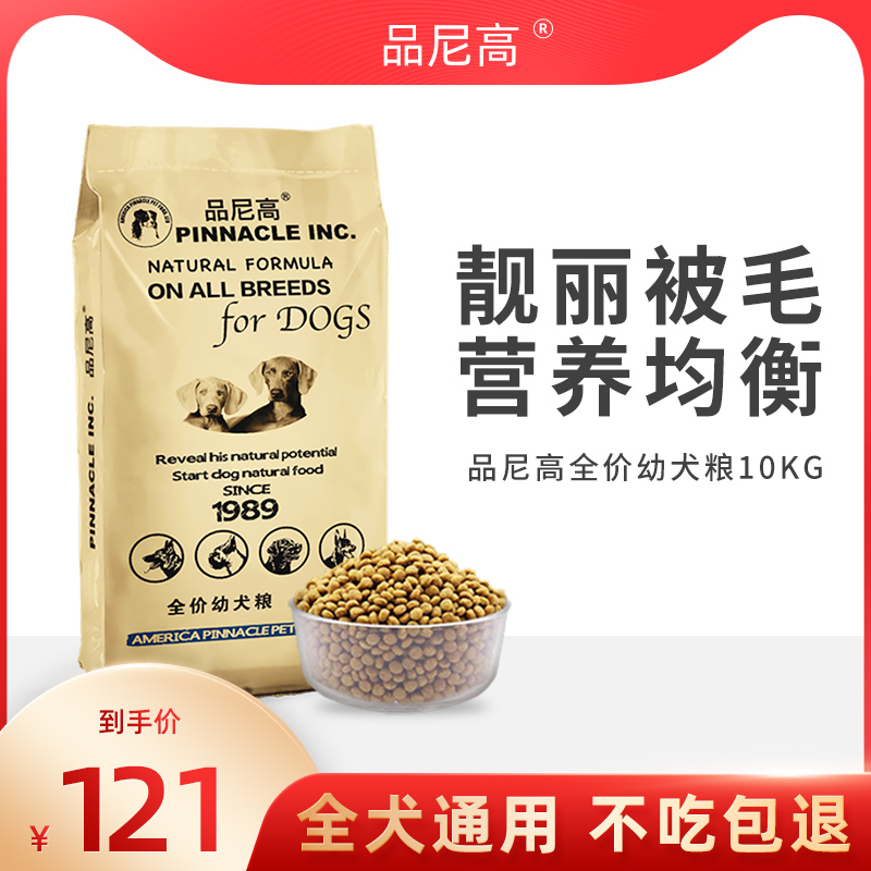 Pinnacle dog food 20 catties puppy golden retriever Teddy Samoyed Labrador small large dog universal 10kg