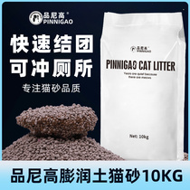 Pinny High Cat Sand 10 kg Bentonite Deodorant Knot Group Dust-free To Taste Mixed Activated Carbon Cat Sand 20