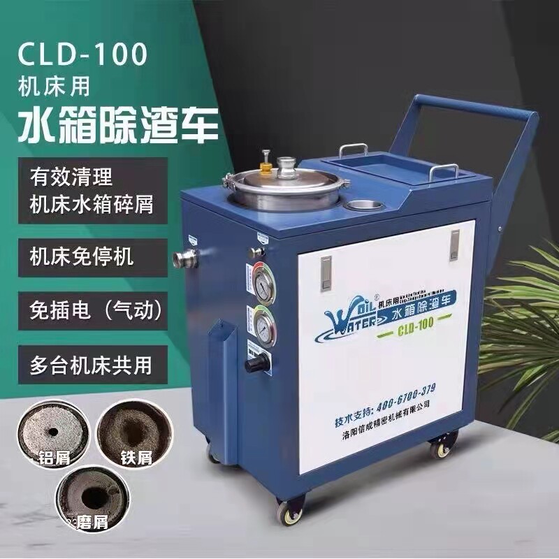 Letter to water tank DESLAGGING CAR CLD-100A CUTTING FLUID PURIFICATION EQUIPMENT CLEAR MACHINE BOTTOM SCRAPS FILTER CLEAR SLAG LIQUID CHANGING MACHINE
