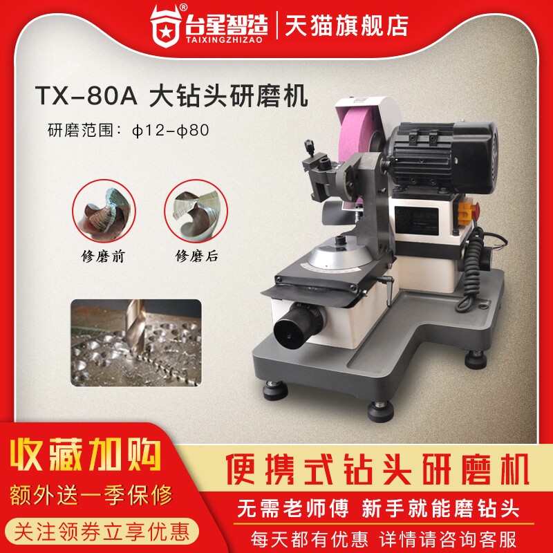 Taixing Zhizhi large-scale twist drill grinder flat bottom drill twist drill sharpener TX-80A