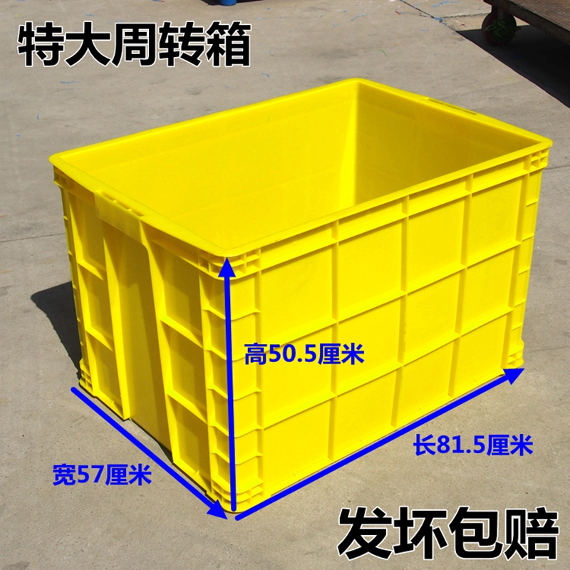 Extra-Large Storage Box 755, Long Turnover Box, Heightened Rectangular Turnover Box, Extra-Large Storage Box for Transfer