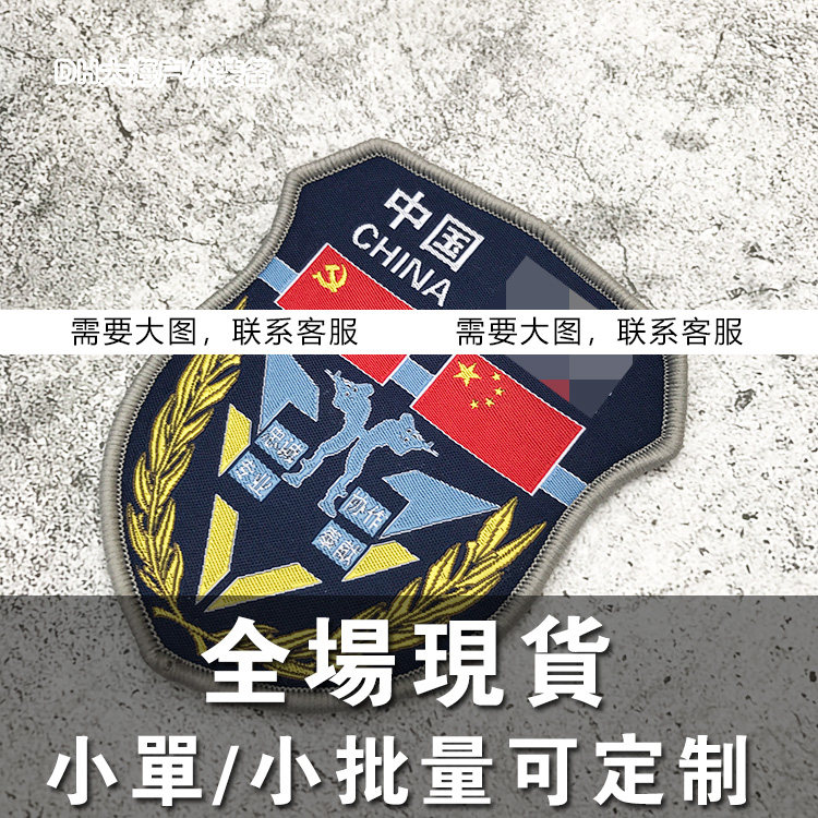 Loyalty Collaboration Professional Dedication Magic Sticker Chapters Salute City Hero Arm Badge Bum Patch Package Sticker