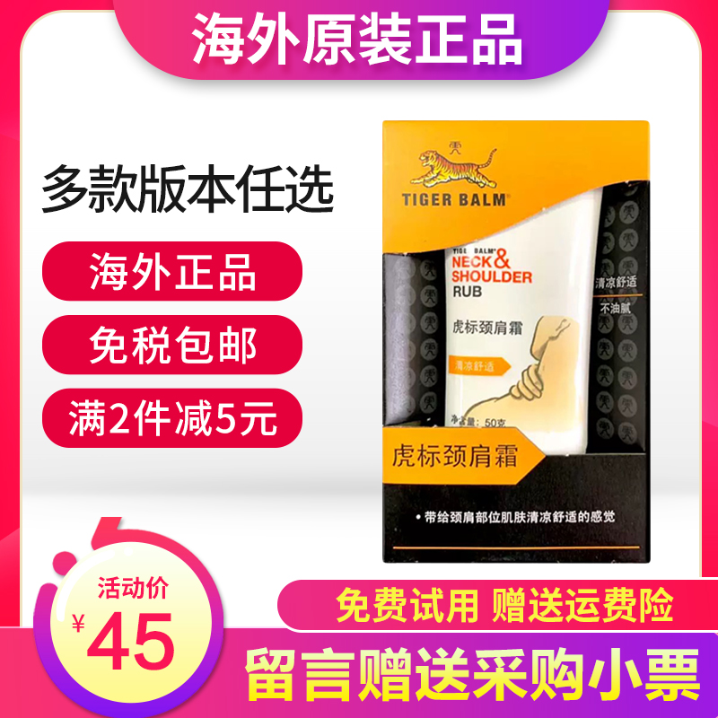 Tiger brand neck and shoulder massage Shoulder and neck cream Wanjin oil paste wind oil cream Tiger brand shoulder and neck oil analgesic neck and shoulder paste Tiger Biaoshu