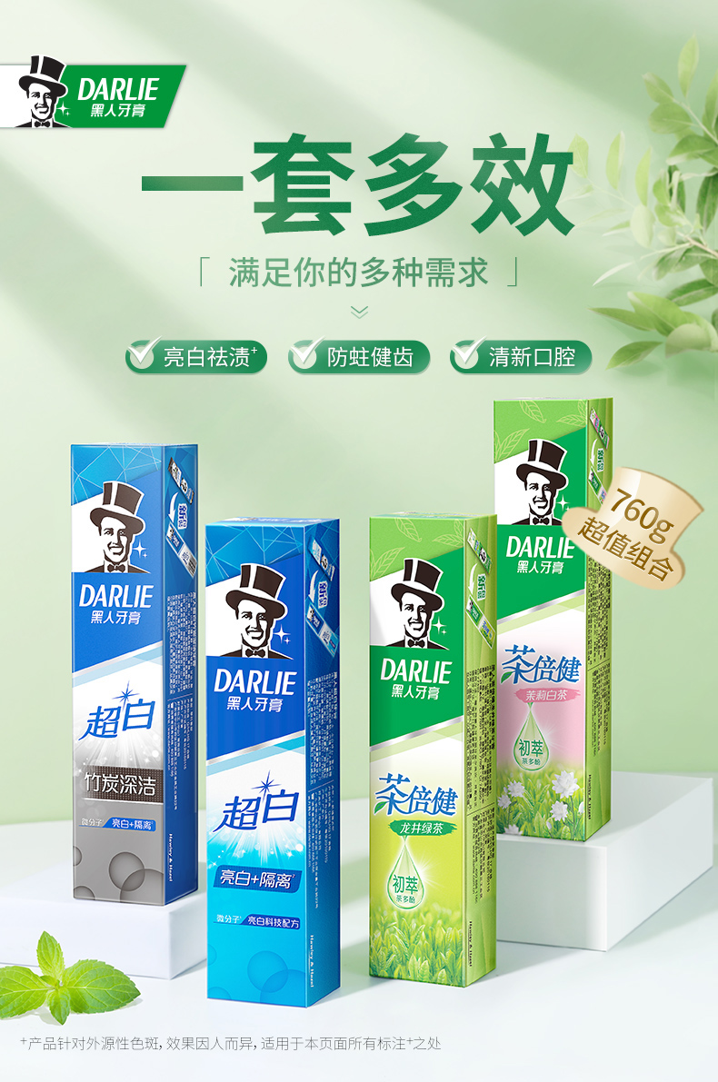 黑人 超白+茶倍健牙膏组合 190g*4支 双重优惠折后￥41.9包邮