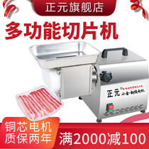 Zhengyuan meat cutting machine Commercial slicing and shredding machine Desktop stainless steel high-power small household small gold gang butcher shop