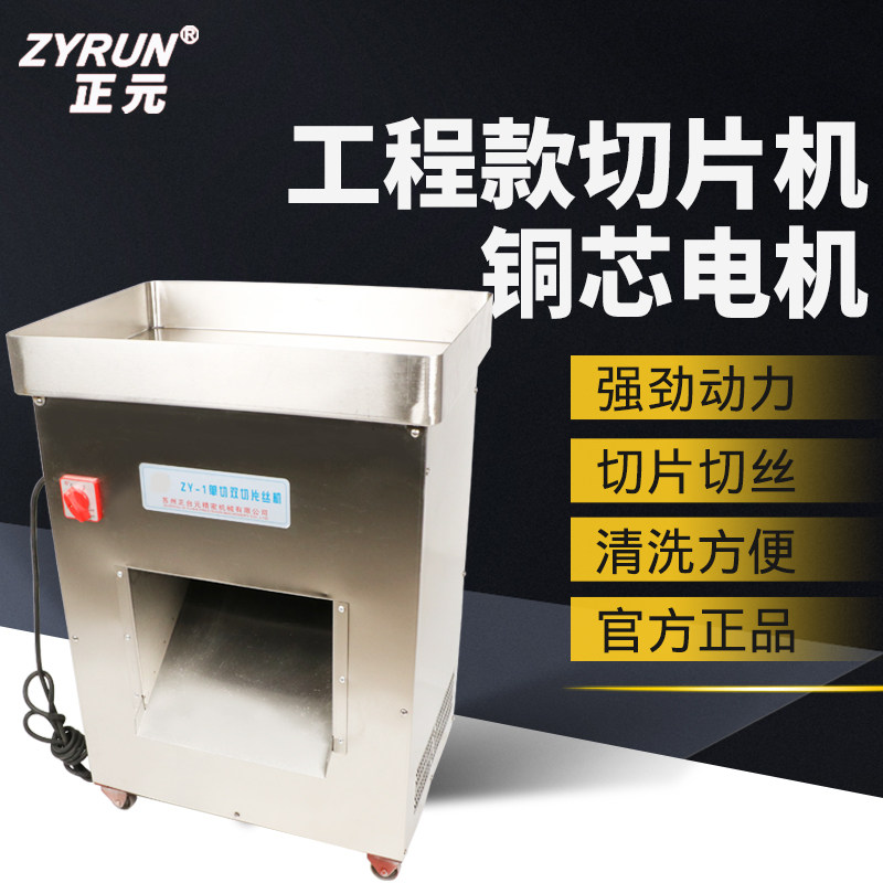 Zhenyuan meat cutting machine commercial slice cutting cabinet stainless steel strong high power meat paving large caliber ZY-1