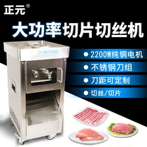 Zhengyuan stainless steel slicing and shredding meat cutting machine Commercial automatic electric quick release knife set ZY-6 large capacity butcher shop