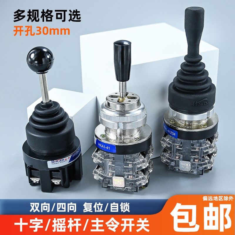 Red open cross rocker main order switch HKA1-41Y02HKB201 HKA2-41QY04 bidirectional four to reset-Taobao