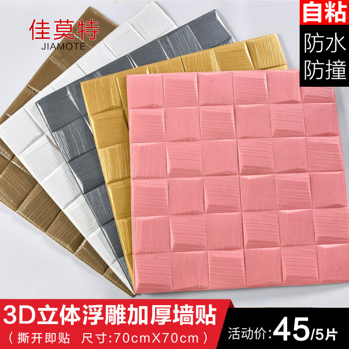 3D three-dimensional wall stickers self-adhesive wallpaper Lattice mosaic Restaurant living room porch balcony bathroom wall decoration wallpaper