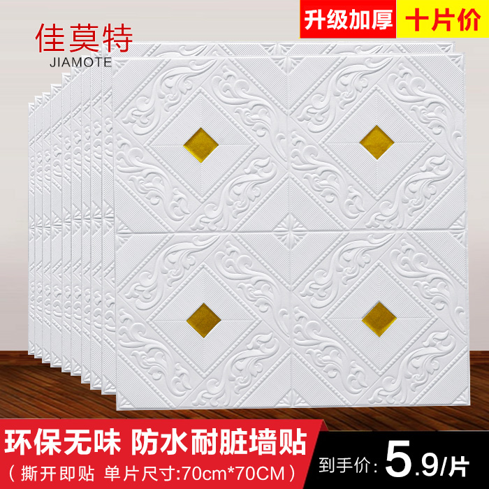 3D stereoscopic wallpaper Self-adhesive waterproof TV Background Sticker Roof Ceiling Suspended Ceiling Wall Sticker foam Decorative Wallpaper