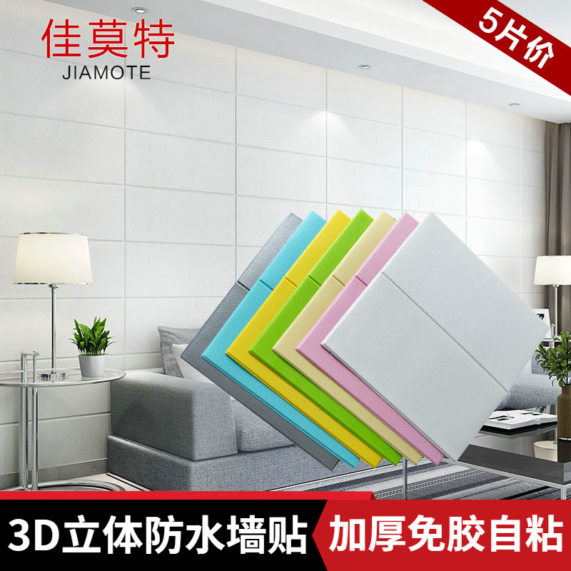 Modern simple 3D stereo colored wallpaper self - stick wallpaper decoration with bedroom living room background wallpaper wallpaper