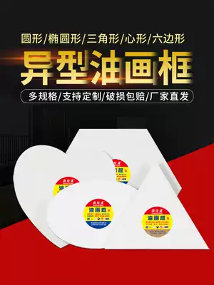 Picture drawing through special-shaped refined oil picture frame round hexagonal triangle Oval heart-shaped pure cotton linen oil painting inner frame cloth frame