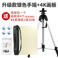 Обновление серебряной шейки рука+4K Paising Board [дайте 8K Sketch Paper+пакет для рисовой стойки+4 светильника]