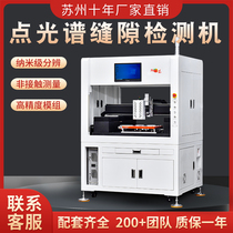 Suzhou Taozi automatic measuring machine non-contact precision measurement high-precision gap measurement flatness measuring instrument