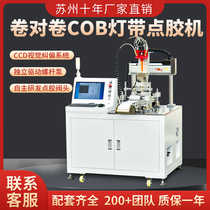 Dispensing machine automatic cob lamp with lamp strip automatic dispensing machine fluorescent powder glue machine UV glue sealant glue