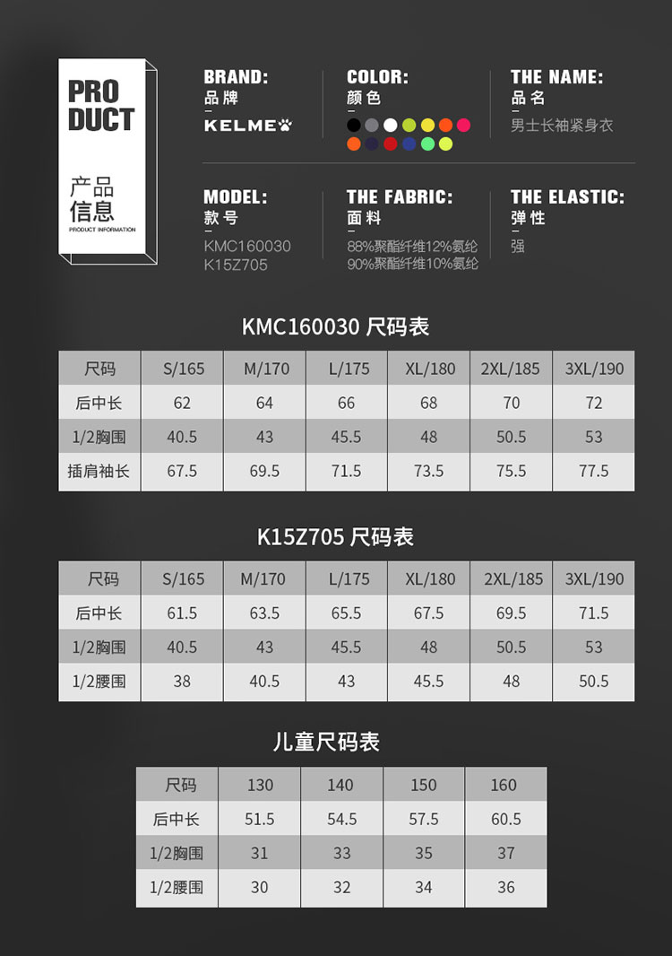 新低,西班牙人赞助商:KELME卡尔美 男士高弹长袖运动紧身衣 多色 49元包邮 值值值-买手聚集的地方