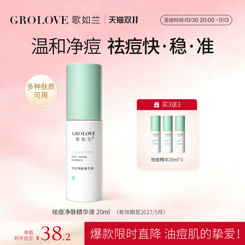 Gelu Lan Acne Clearing and Purifying Essence Salicylic Acid Lactobionic Acid Gentle Acne Removal Lightening Marks Moisturizing Oil Control Night Savior