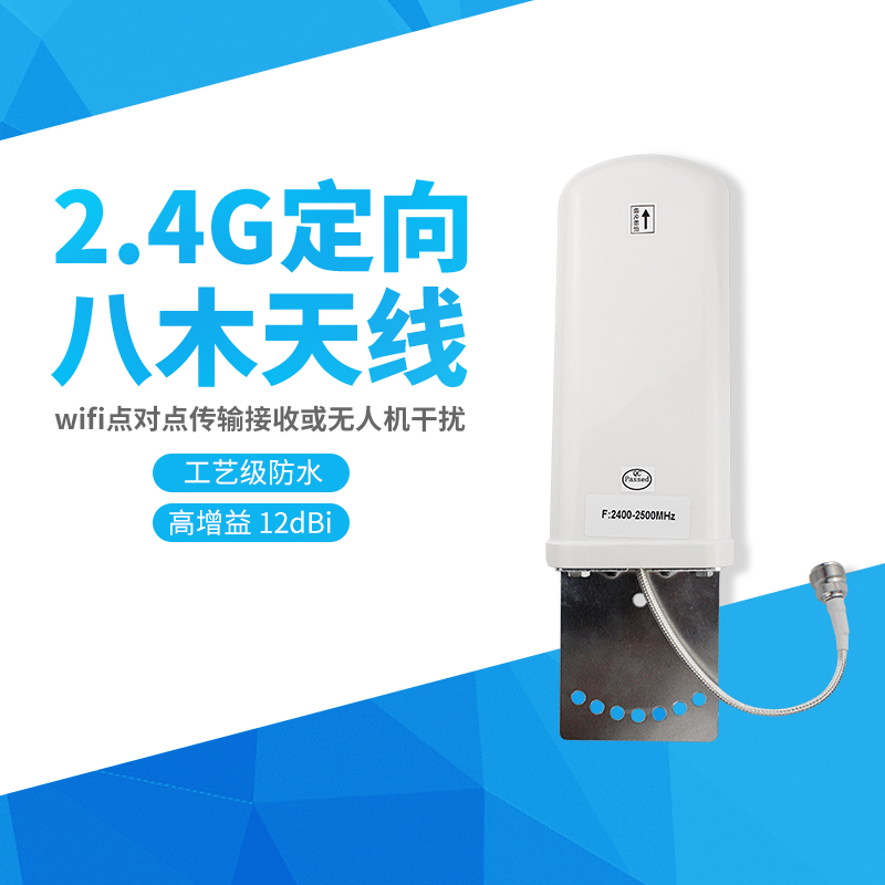 2 4g antenna high gain outdoor orientated eight-wood waterproof wireless number of wifi external 12DB drone interference