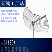 LTE-FDD telecom 4G signal amplifier grid antenna GSM high frequency 1800MHZ long distance receiving antenna