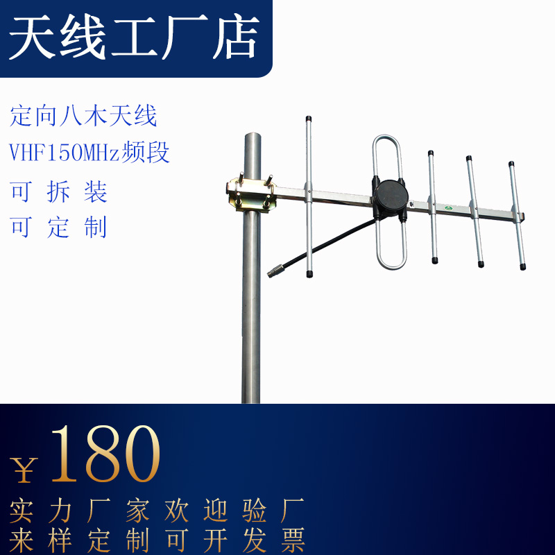 Eight-wood antenna VHF 156-162MHZ VHF directional fishbone YAGI antenna high gain outdoor reception