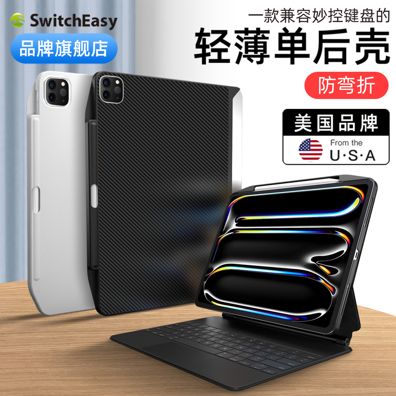 Switcheasy Is Suitable for M5 Apple 2025 New M4 iPad Pro 11inch Protective Case with Pen Slot Cover 12.9 Thin and Lightweight Anti-Fall and Bend-Resistant Air4/5/6 Single Back Cover 10.9 with Magic Keyboard