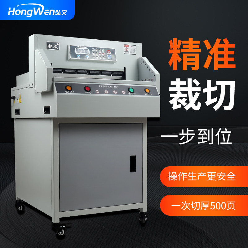 弘文数控切纸机G450VS+电动裁纸机自动柜式裁纸刀图文胶装配套设备切书本纸机办公重型标书文件裁切机修边机