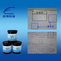(Mingbo Anti-Counterfeiting Ink) High-Quality Formula Anti-Counterfeiting Ink Quality Assurance Transparent Watermark Ink