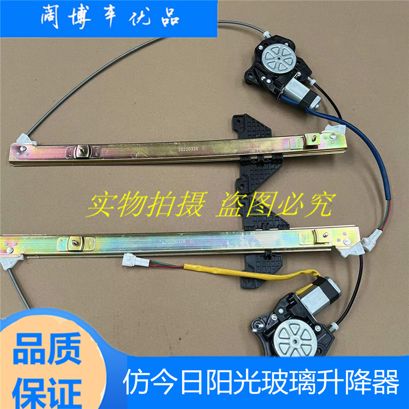Suitable for Today's Sunshine Four M1 Door Linlang Meidi Electric Car Glass Lift Window Machine Accessories