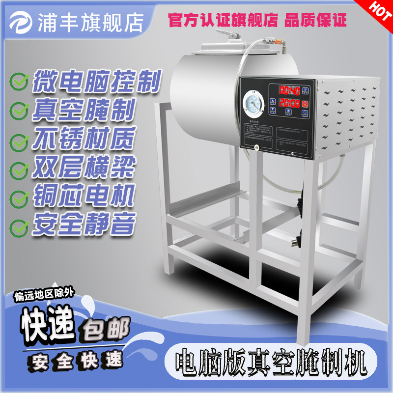 Pu Feng Commercial Computer Version Curing Machine Vacuum Rolling Kneading Machine Marinated Meat Machine Burger Shop 35L Large Capacity Automatic Curing