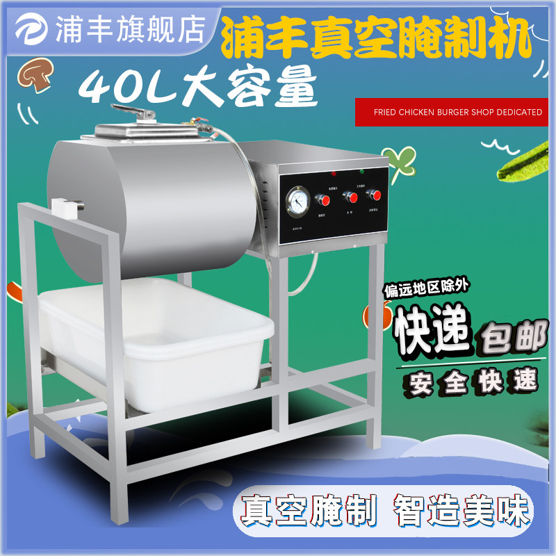 Pu Feng Commercial Curing Machine Mechanical Edition Vacuum Rolling Kneading Machine Computer Version Marinated Meat Machine Burger Shop Equipment Kitchen Fried Chicken