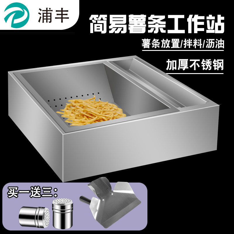 Pu Feng Fries Workstation Simple Fries Operation Table Box Drain Oil Control Oil Tank Thickened Friar Groove Oil Filter