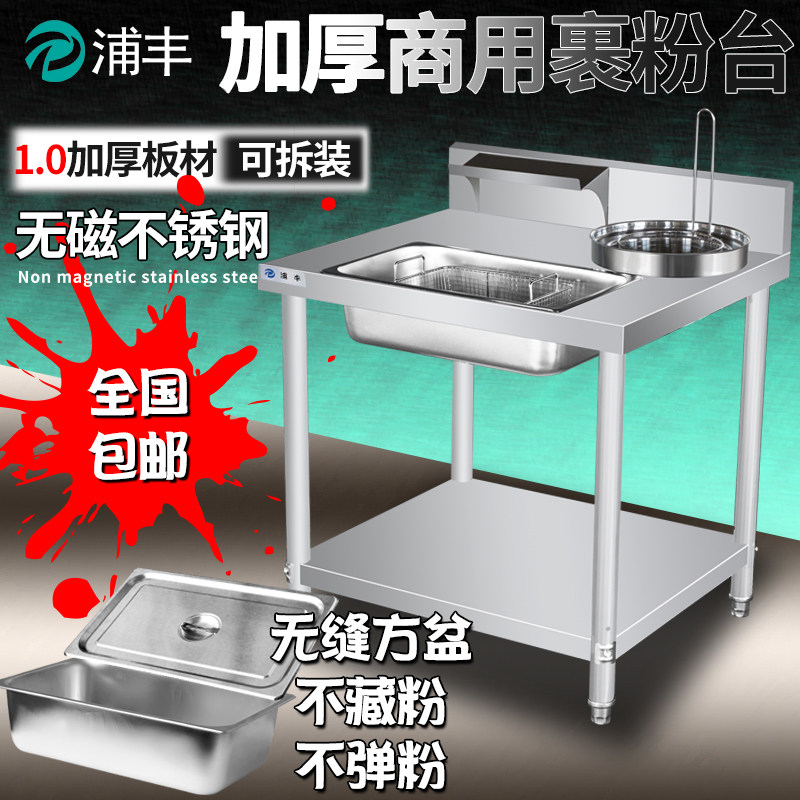 Pu Feng Commercial Wrap Powder Table Fried Chicken Special Wrapping Table manual removable stainless steel wrapping machine thickened with lid