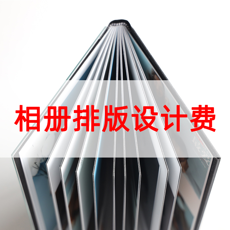 Album typesetting design fee