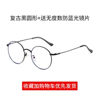 [Не -degree] 606 Retro Black+без чисел защиты синий свет линзы