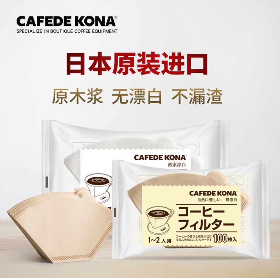 CAFEDE KONA Japanese sector coffee filter paper American coffee machine filter paper hand punching filter cup paper 100 pieces