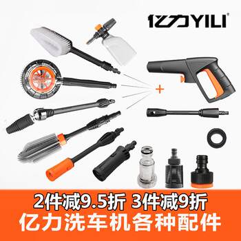 Yili High-Pressure Car Washer Accessories Foam Pot Rotating Brush Self-Priming Assembly Filter Nut Water Gun Short Nozzle