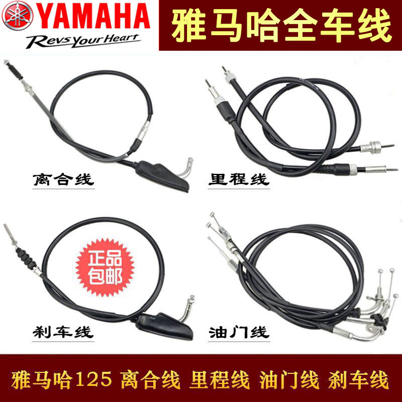 Mountain Leaf Locomotive Accessories JYM125YBR125 Sky Sword Trident clutch line Mileage Line Brake Line