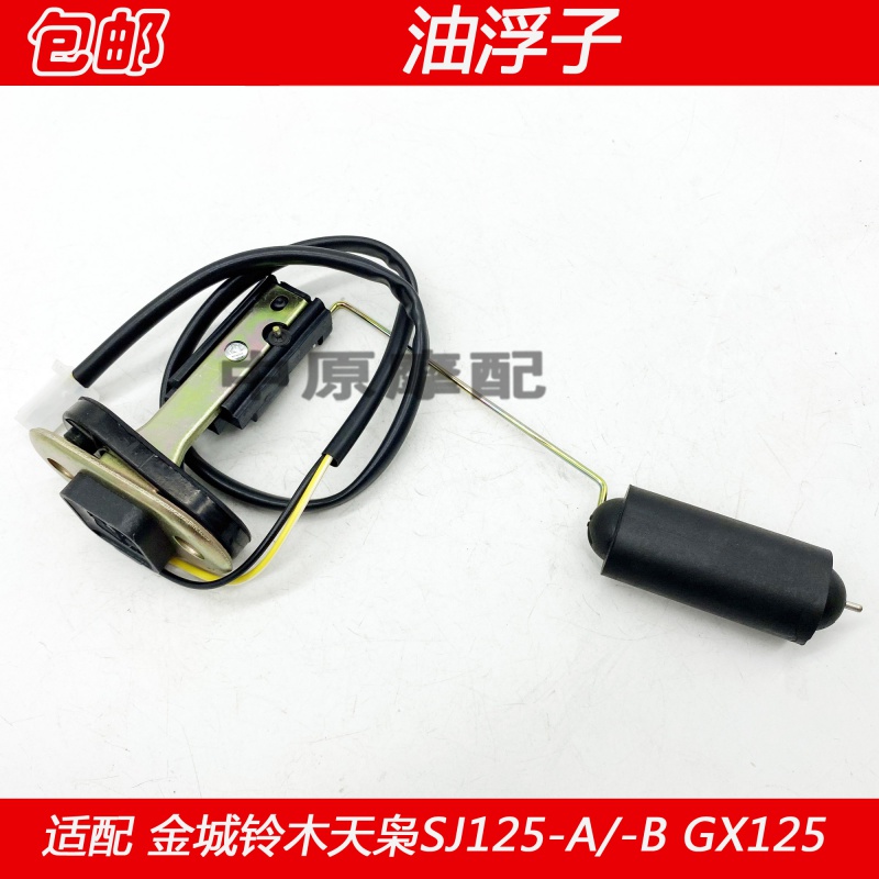 Adaption of Golden City Suzuki Skylord GX125 SJ125-A B D Locomotive Oil sensor Oil bobber