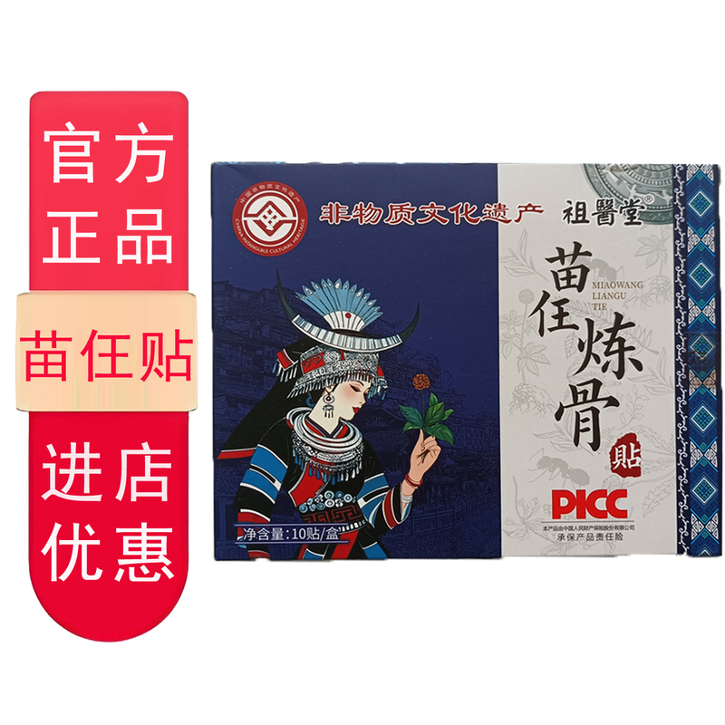 Zuyitang Miao Ren Bone Refining Patch for Shoulder, Neck, Waist, Knee, Leg Joint Patch, Miao Ren Wang Bone Refining Patch, 10 Patches/Box