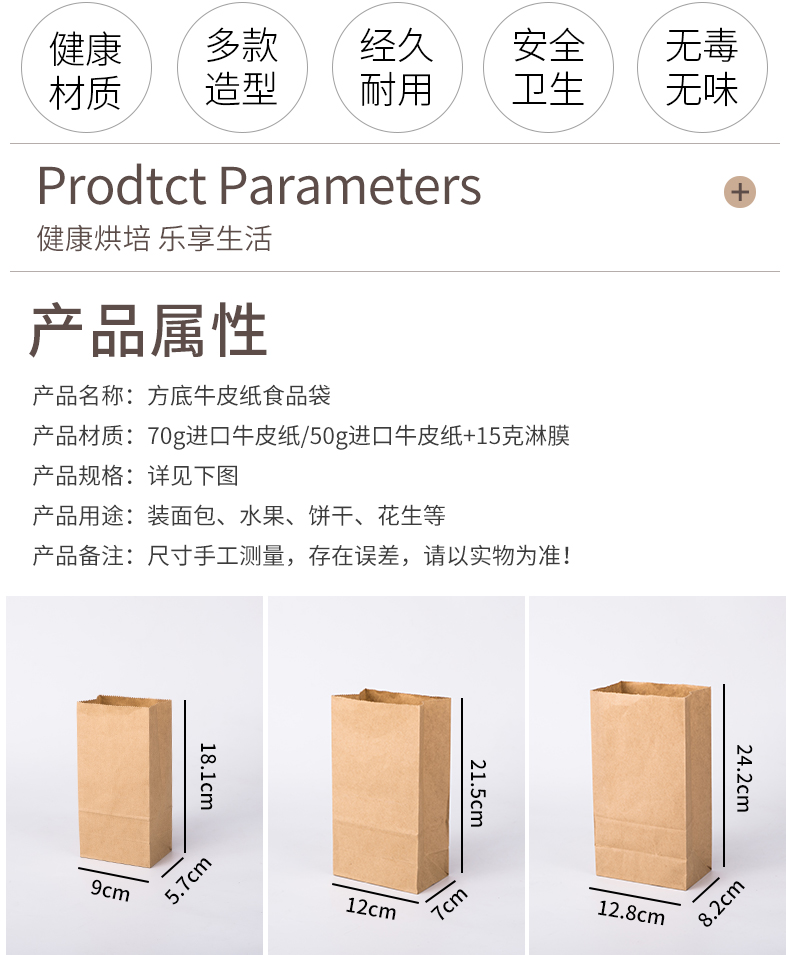食品级牛皮纸袋 纳烘焙吐司面纸袋 50个 图2