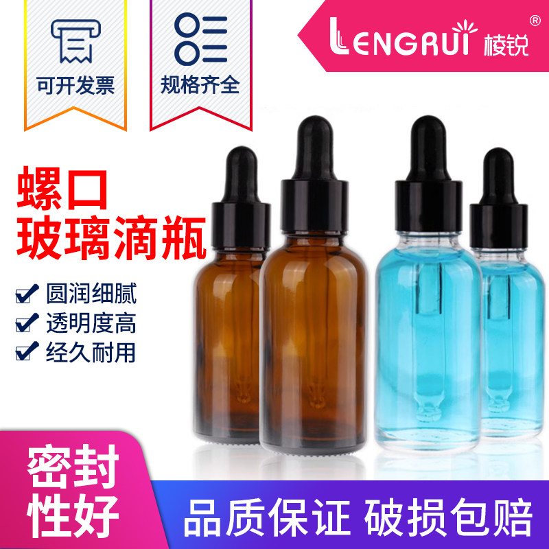 透明螺口玻璃滴管瓶棕色滴瓶多规格密封滴瓶精油瓶10ml20ml30ml50ml100ml滴管滴瓶试剂滴瓶