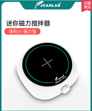 JOANLAB 磁力搅拌器迷你型无极调速小型无刷电机电磁搅拌机实验室