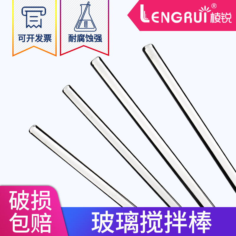 棱锐玻璃搅拌棒 玻璃棒 导流棒 玻棒 耐腐蚀 透明 长20cm 30cm 40cm高硼硅