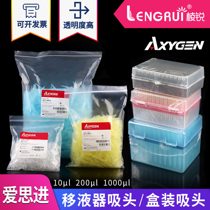 爱思进Axygen无热源盒装吸头10ul 200ul1000ul移液器枪头带滤芯